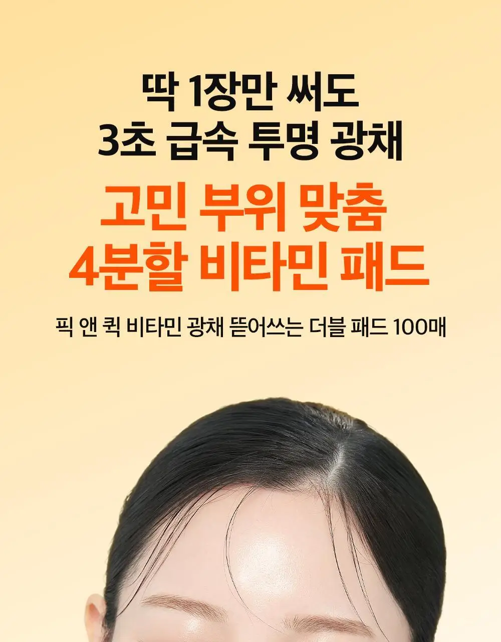 [대용량] 듀이트리 픽앤퀵 뜯어쓰는 더블 패드 100매 (화장발/카밍풀/모공탄력/비타광채) 상세페이지 17